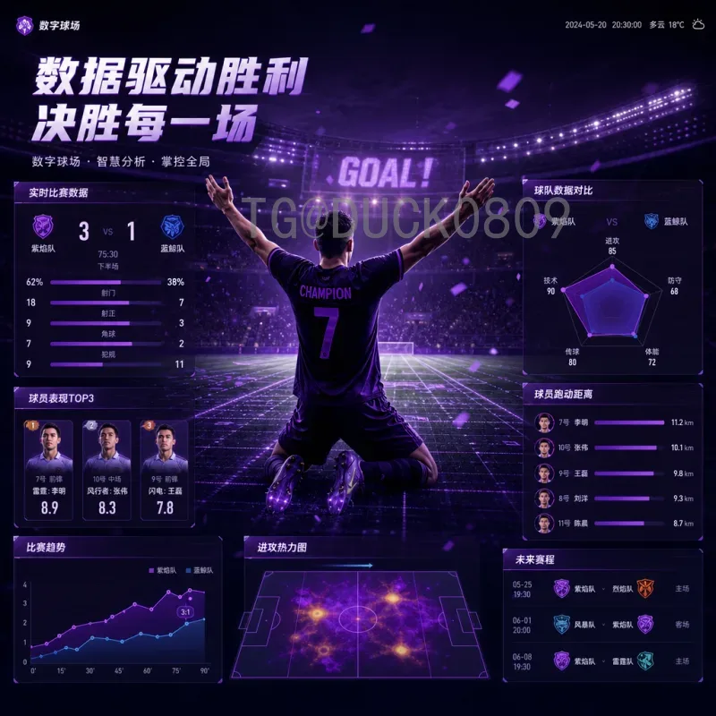 专业世界杯足球赛实时比分，精准数据助你洞悉赛场风云