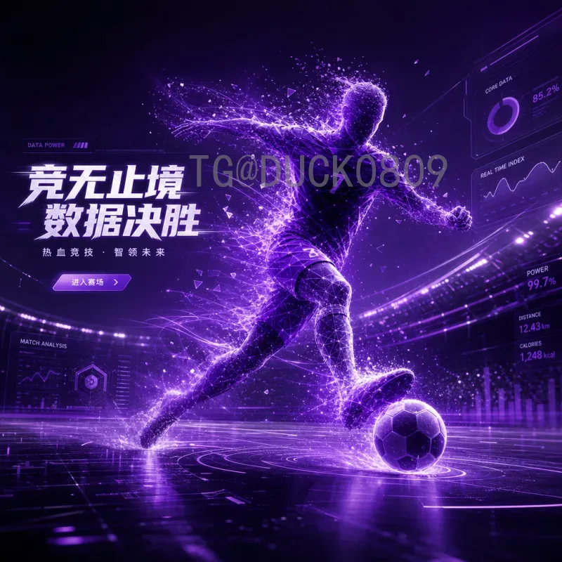 FIFA世界杯快速数据中心：揭秘赛事背后的数字引擎